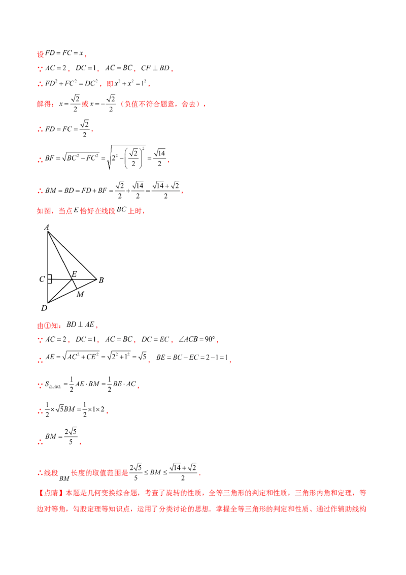 第二十三章旋转（单元重点综合测试）(教师版）_人教版数学九年级上册_版本二_九年级数学上册（人教版）_单元知识复习专项-U105_2025版