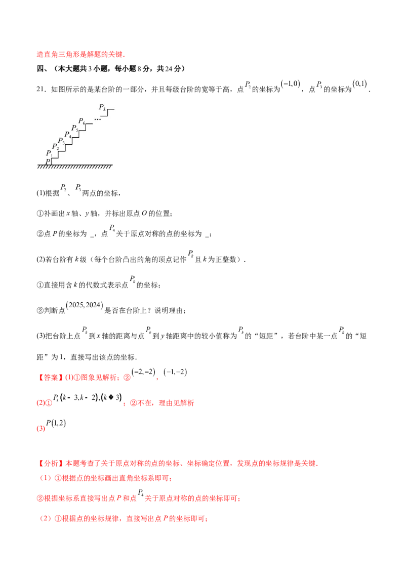 第二十三章旋转（单元重点综合测试）(教师版）_人教版数学九年级上册_版本二_九年级数学上册（人教版）_单元知识复习专项-U105_2025版