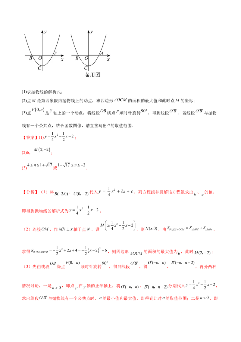 第二十三章旋转（单元重点综合测试）(教师版）_人教版数学九年级上册_版本二_九年级数学上册（人教版）_单元知识复习专项-U105_2025版