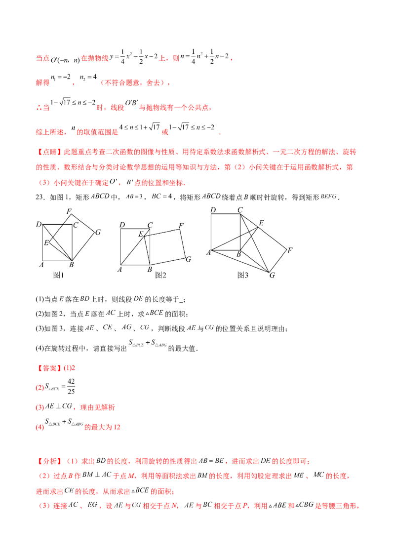 第二十三章旋转（单元重点综合测试）(教师版）_人教版数学九年级上册_版本二_九年级数学上册（人教版）_单元知识复习专项-U105_2025版