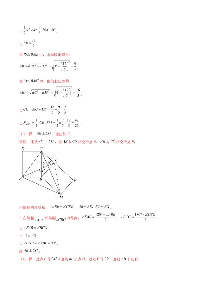 第二十三章旋转（单元重点综合测试）(教师版）_人教版数学九年级上册_版本二_九年级数学上册（人教版）_单元知识复习专项-U105_2025版