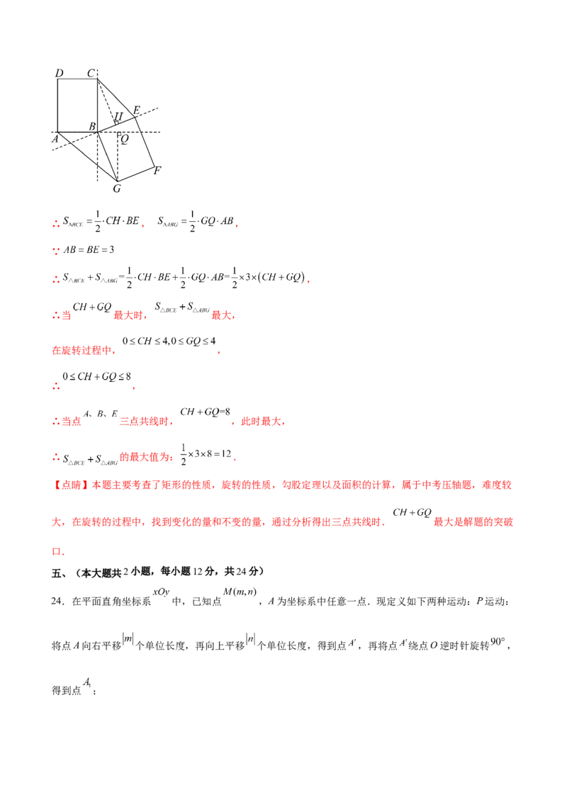 第二十三章旋转（单元重点综合测试）(教师版）_人教版数学九年级上册_版本二_九年级数学上册（人教版）_单元知识复习专项-U105_2025版