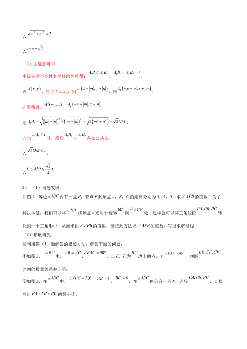 第二十三章旋转（单元重点综合测试）(教师版）_人教版数学九年级上册_版本二_九年级数学上册（人教版）_单元知识复习专项-U105_2025版