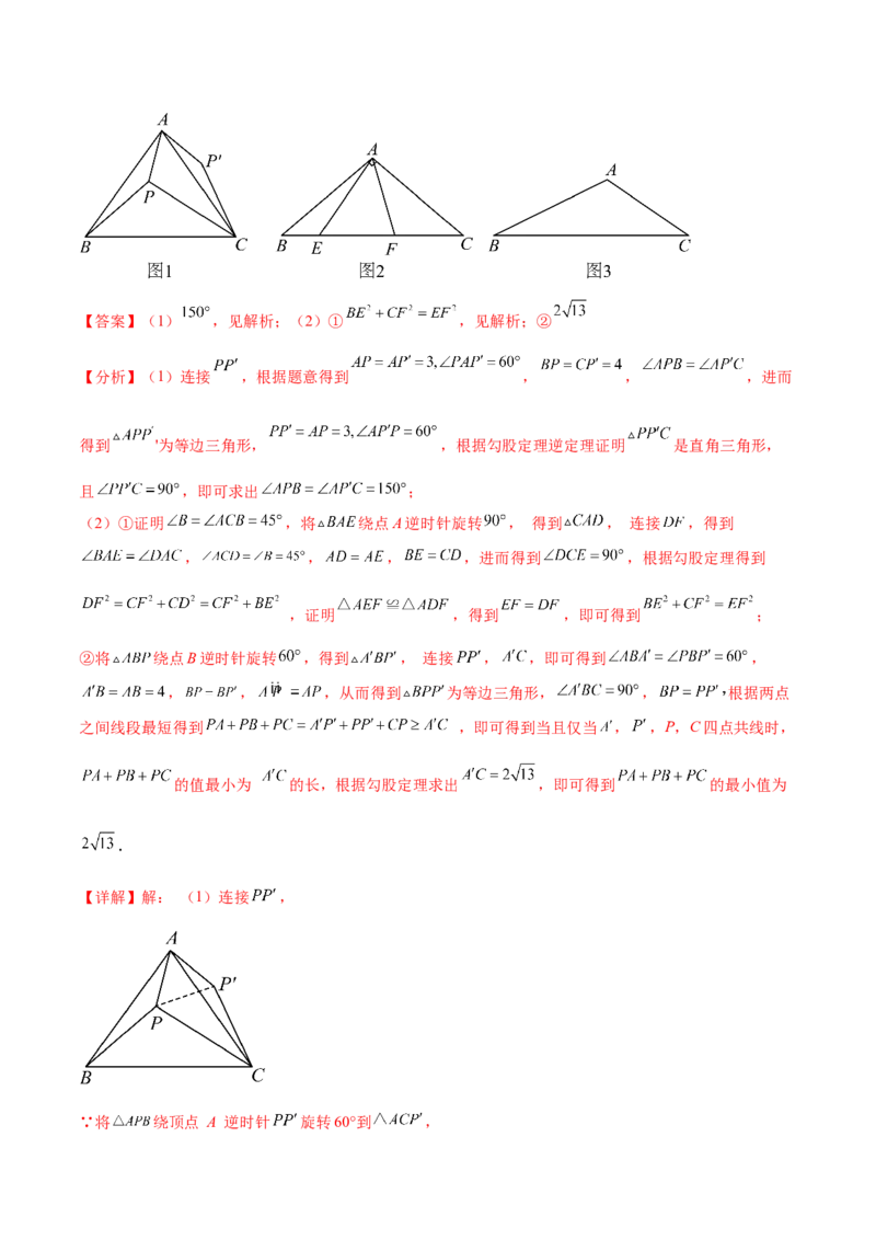 第二十三章旋转（单元重点综合测试）(教师版）_人教版数学九年级上册_版本二_九年级数学上册（人教版）_单元知识复习专项-U105_2025版