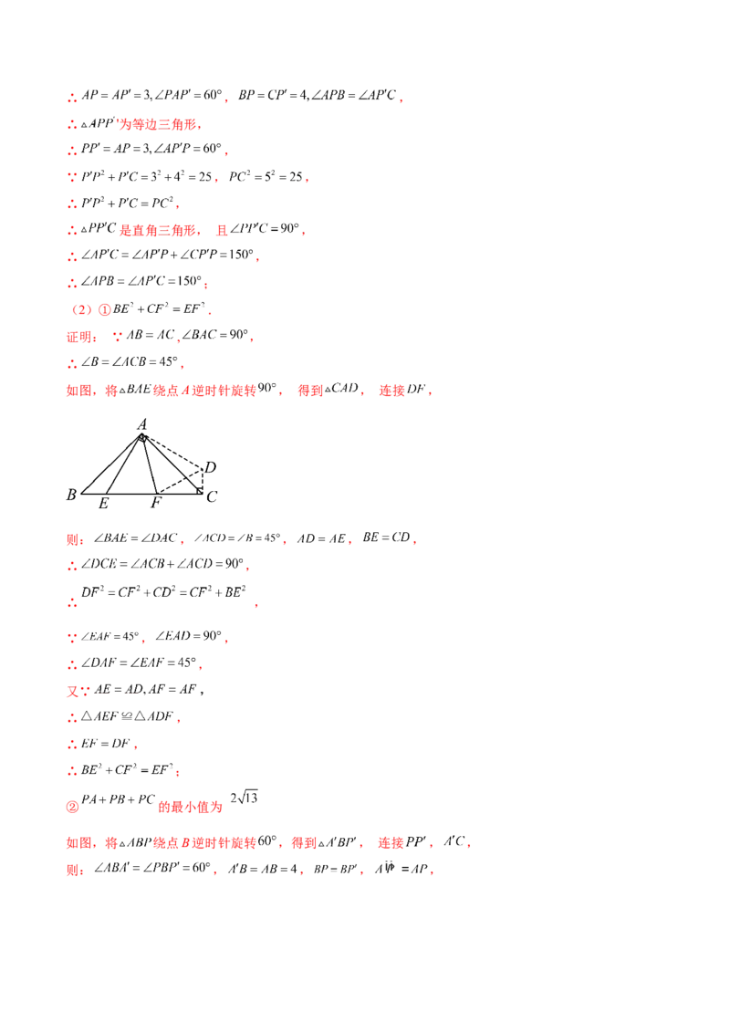 第二十三章旋转（单元重点综合测试）(教师版）_人教版数学九年级上册_版本二_九年级数学上册（人教版）_单元知识复习专项-U105_2025版