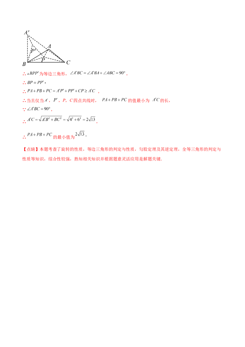 第二十三章旋转（单元重点综合测试）(教师版）_人教版数学九年级上册_版本二_九年级数学上册（人教版）_单元知识复习专项-U105_2025版