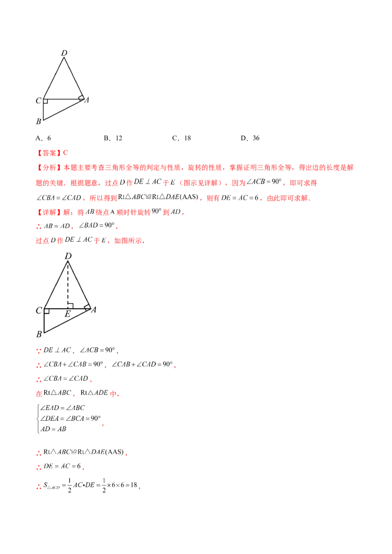 第二十三章旋转（单元重点综合测试）(教师版）_人教版数学九年级上册_版本二_九年级数学上册（人教版）_单元知识复习专项-U105_2025版