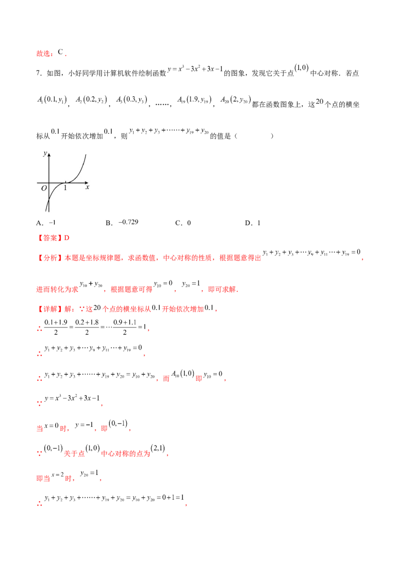 第二十三章旋转（单元重点综合测试）(教师版）_人教版数学九年级上册_版本二_九年级数学上册（人教版）_单元知识复习专项-U105_2025版