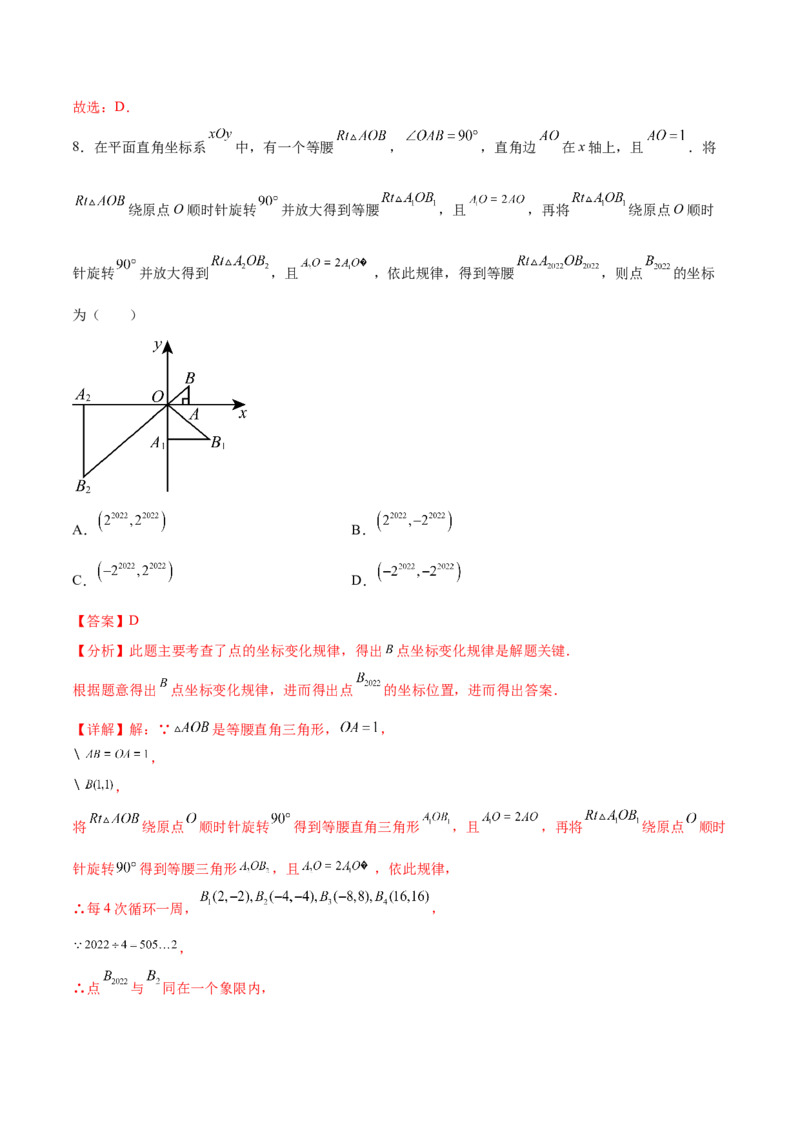 第二十三章旋转（单元重点综合测试）(教师版）_人教版数学九年级上册_版本二_九年级数学上册（人教版）_单元知识复习专项-U105_2025版