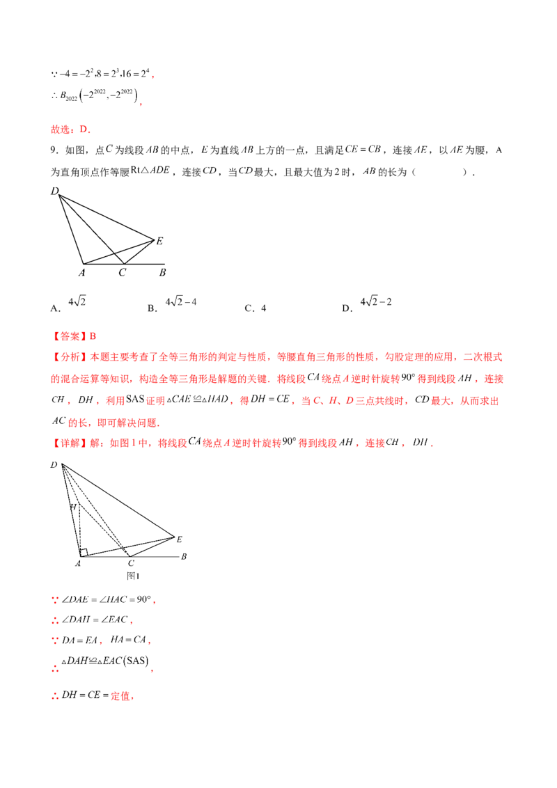 第二十三章旋转（单元重点综合测试）(教师版）_人教版数学九年级上册_版本二_九年级数学上册（人教版）_单元知识复习专项-U105_2025版