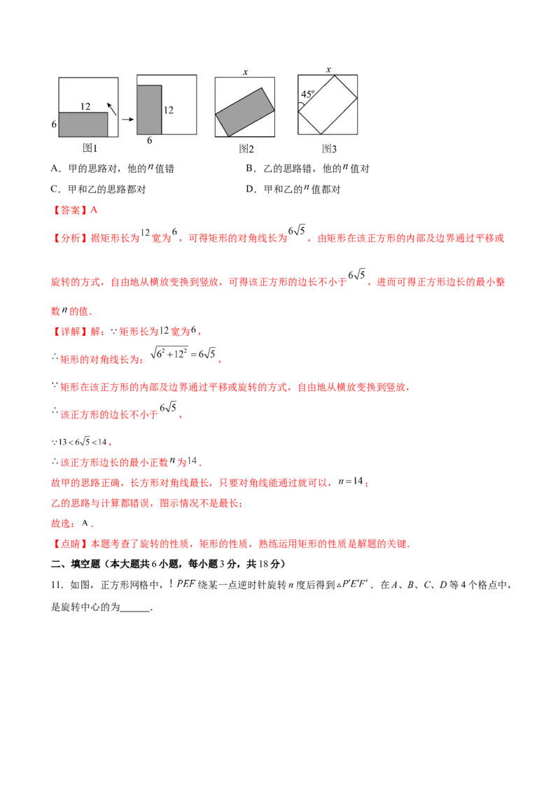第二十三章旋转（单元重点综合测试）(教师版）_人教版数学九年级上册_版本二_九年级数学上册（人教版）_单元知识复习专项-U105_2025版