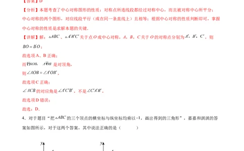 第二十三章旋转（单元重点综合测试）(教师版）_人教版数学九年级上册_版本二_九年级数学上册（人教版）_单元知识复习专项-U105_2025版