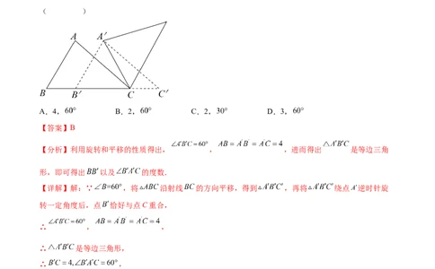 第二十三章旋转（单元重点综合测试）(教师版）_人教版数学九年级上册_版本二_九年级数学上册（人教版）_单元知识复习专项-U105_2025版