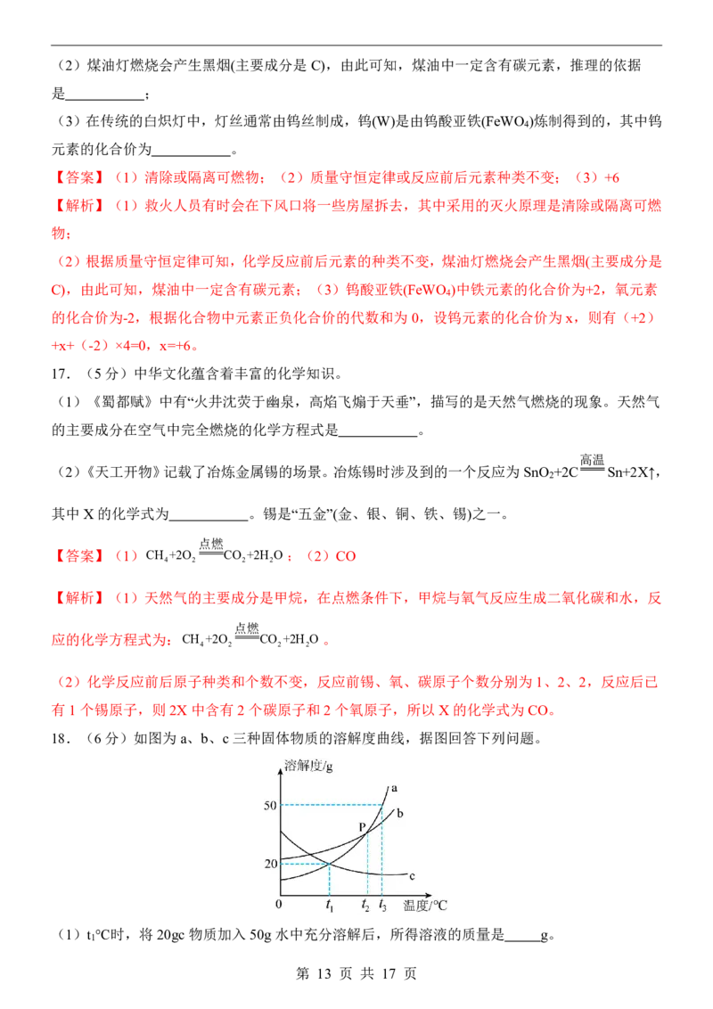 2025中考化学押题预测卷（长沙卷）_幼小初教辅资料_中考_2025中考各科押题卷+模拟卷（含全国）