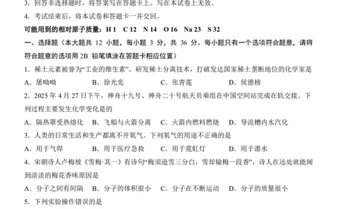 2025中考化学押题预测卷（长沙卷）_幼小初教辅资料_中考_2025中考各科押题卷+模拟卷（含全国）
