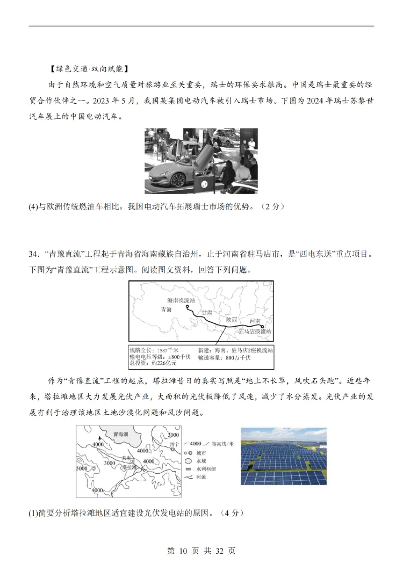 2025中考(会考)地理考前押题卷（青岛卷）_幼小初教辅资料_中考_2025中考各科押题卷+模拟卷（含全国）