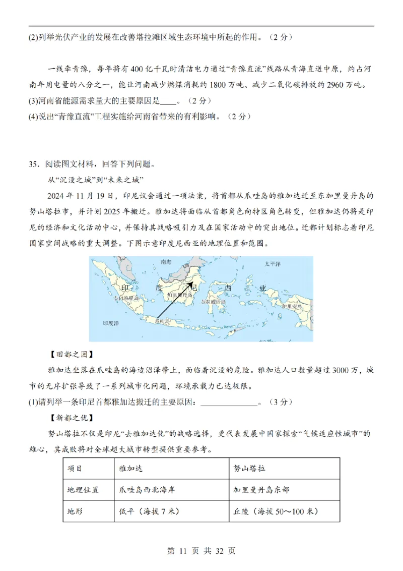 2025中考(会考)地理考前押题卷（青岛卷）_幼小初教辅资料_中考_2025中考各科押题卷+模拟卷（含全国）
