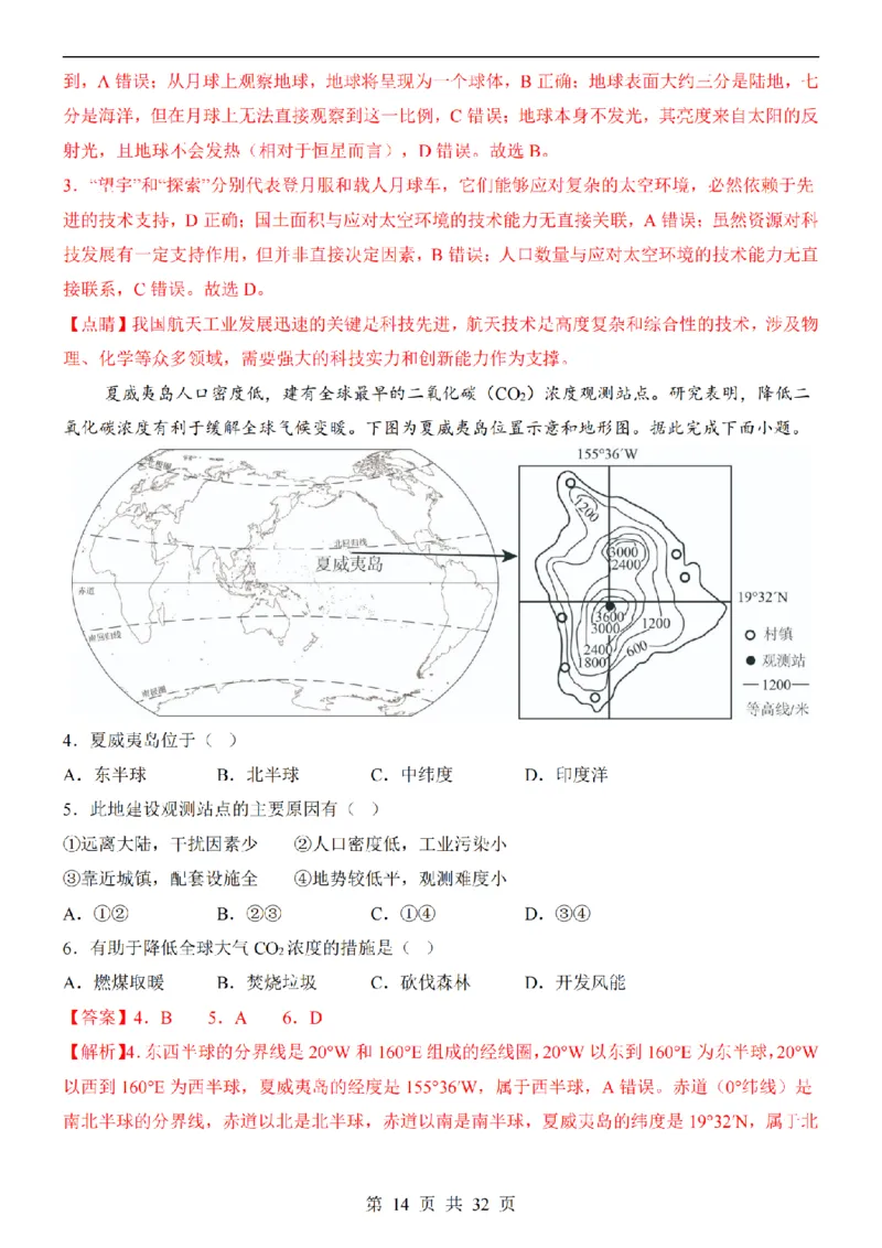 2025中考(会考)地理考前押题卷（青岛卷）_幼小初教辅资料_中考_2025中考各科押题卷+模拟卷（含全国）