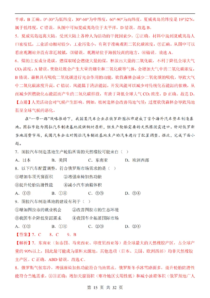 2025中考(会考)地理考前押题卷（青岛卷）_幼小初教辅资料_中考_2025中考各科押题卷+模拟卷（含全国）