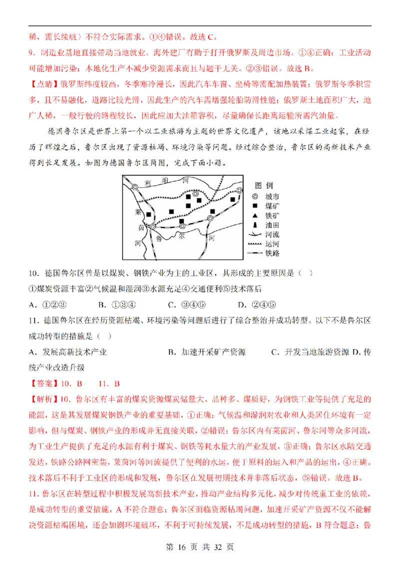 2025中考(会考)地理考前押题卷（青岛卷）_幼小初教辅资料_中考_2025中考各科押题卷+模拟卷（含全国）