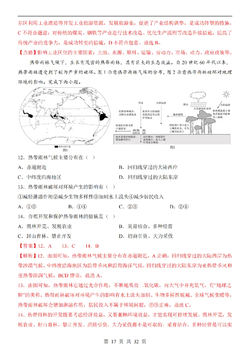 2025中考(会考)地理考前押题卷（青岛卷）_幼小初教辅资料_中考_2025中考各科押题卷+模拟卷（含全国）