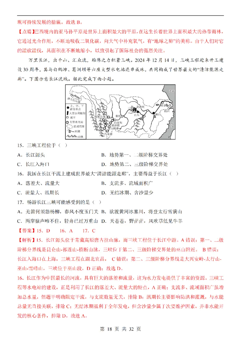 2025中考(会考)地理考前押题卷（青岛卷）_幼小初教辅资料_中考_2025中考各科押题卷+模拟卷（含全国）