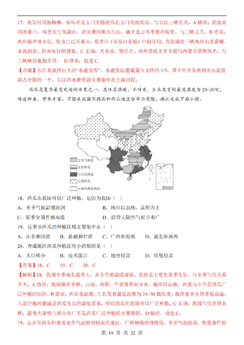 2025中考(会考)地理考前押题卷（青岛卷）_幼小初教辅资料_中考_2025中考各科押题卷+模拟卷（含全国）