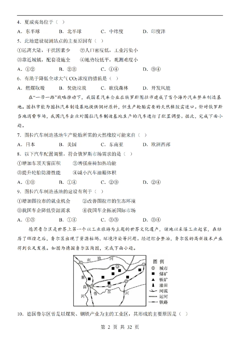 2025中考(会考)地理考前押题卷（青岛卷）_幼小初教辅资料_中考_2025中考各科押题卷+模拟卷（含全国）