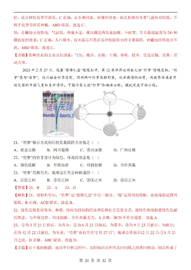 2025中考(会考)地理考前押题卷（青岛卷）_幼小初教辅资料_中考_2025中考各科押题卷+模拟卷（含全国）
