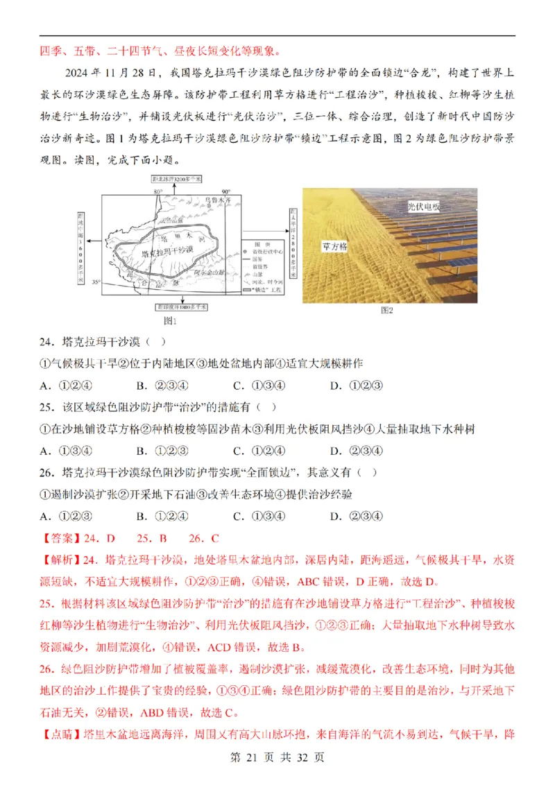 2025中考(会考)地理考前押题卷（青岛卷）_幼小初教辅资料_中考_2025中考各科押题卷+模拟卷（含全国）