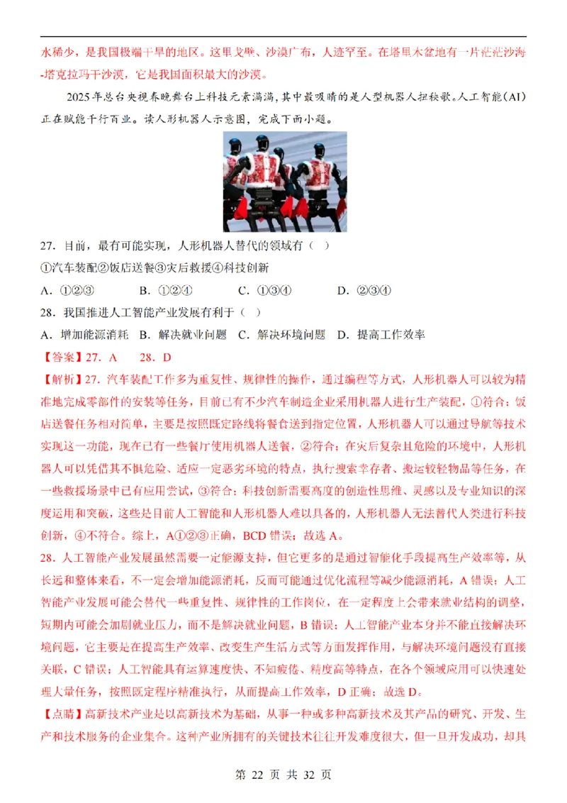 2025中考(会考)地理考前押题卷（青岛卷）_幼小初教辅资料_中考_2025中考各科押题卷+模拟卷（含全国）