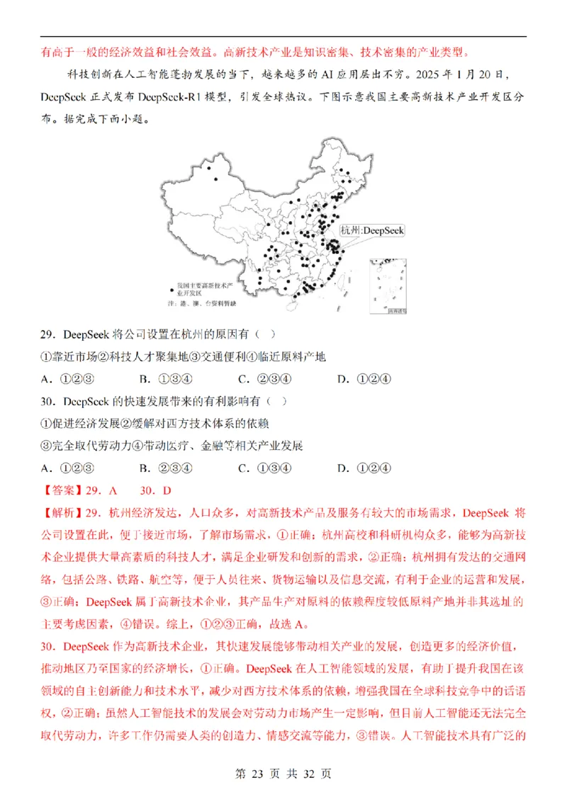 2025中考(会考)地理考前押题卷（青岛卷）_幼小初教辅资料_中考_2025中考各科押题卷+模拟卷（含全国）