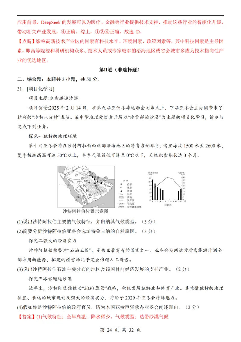 2025中考(会考)地理考前押题卷（青岛卷）_幼小初教辅资料_中考_2025中考各科押题卷+模拟卷（含全国）