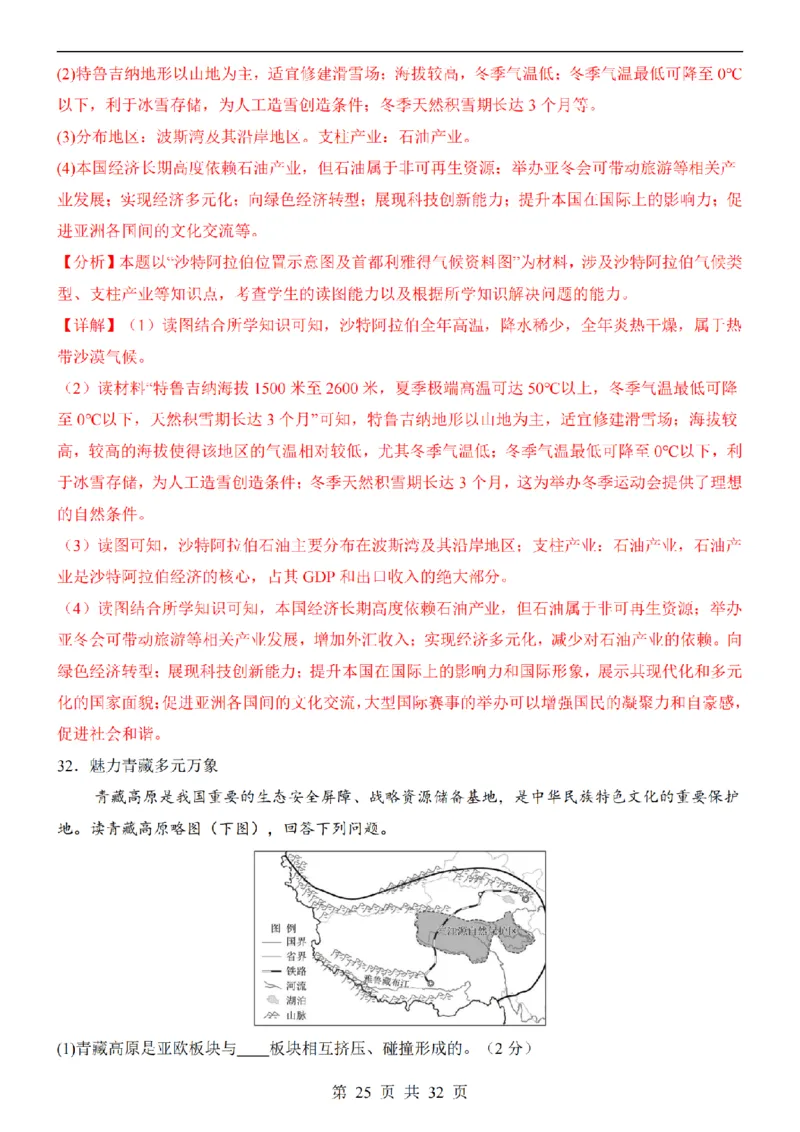 2025中考(会考)地理考前押题卷（青岛卷）_幼小初教辅资料_中考_2025中考各科押题卷+模拟卷（含全国）