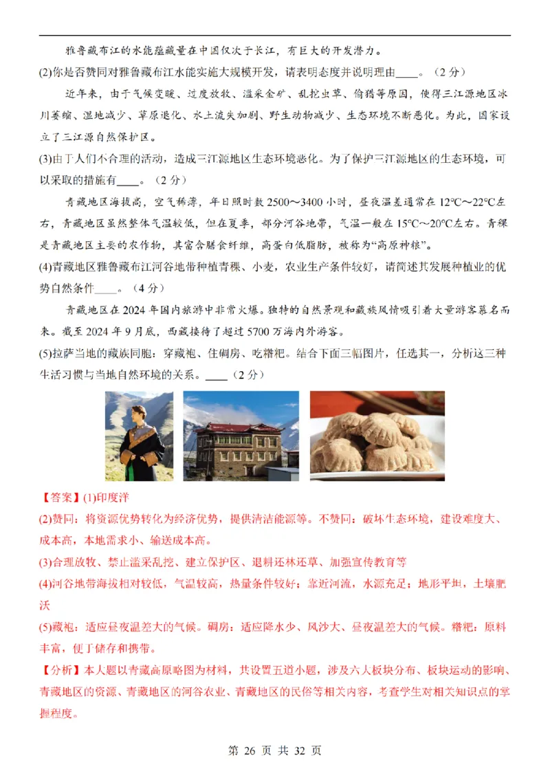 2025中考(会考)地理考前押题卷（青岛卷）_幼小初教辅资料_中考_2025中考各科押题卷+模拟卷（含全国）