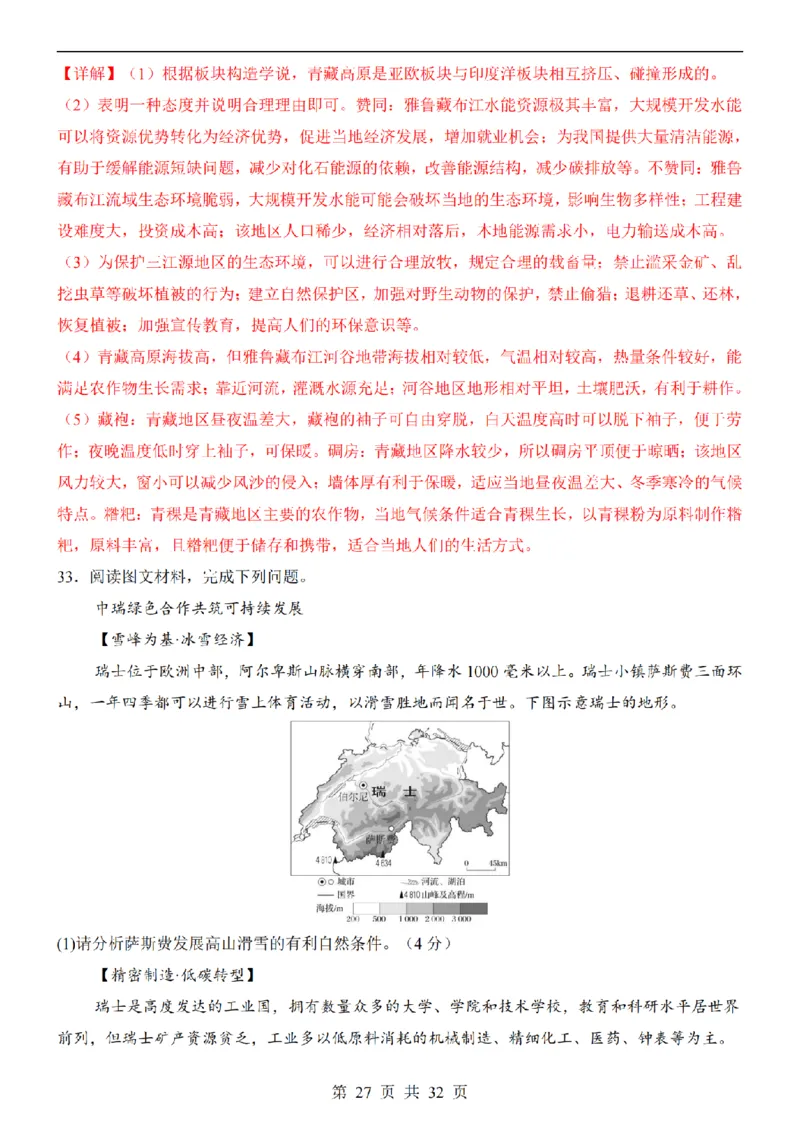 2025中考(会考)地理考前押题卷（青岛卷）_幼小初教辅资料_中考_2025中考各科押题卷+模拟卷（含全国）