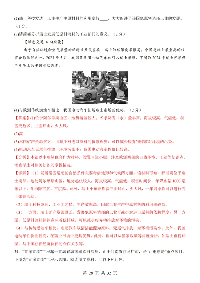 2025中考(会考)地理考前押题卷（青岛卷）_幼小初教辅资料_中考_2025中考各科押题卷+模拟卷（含全国）