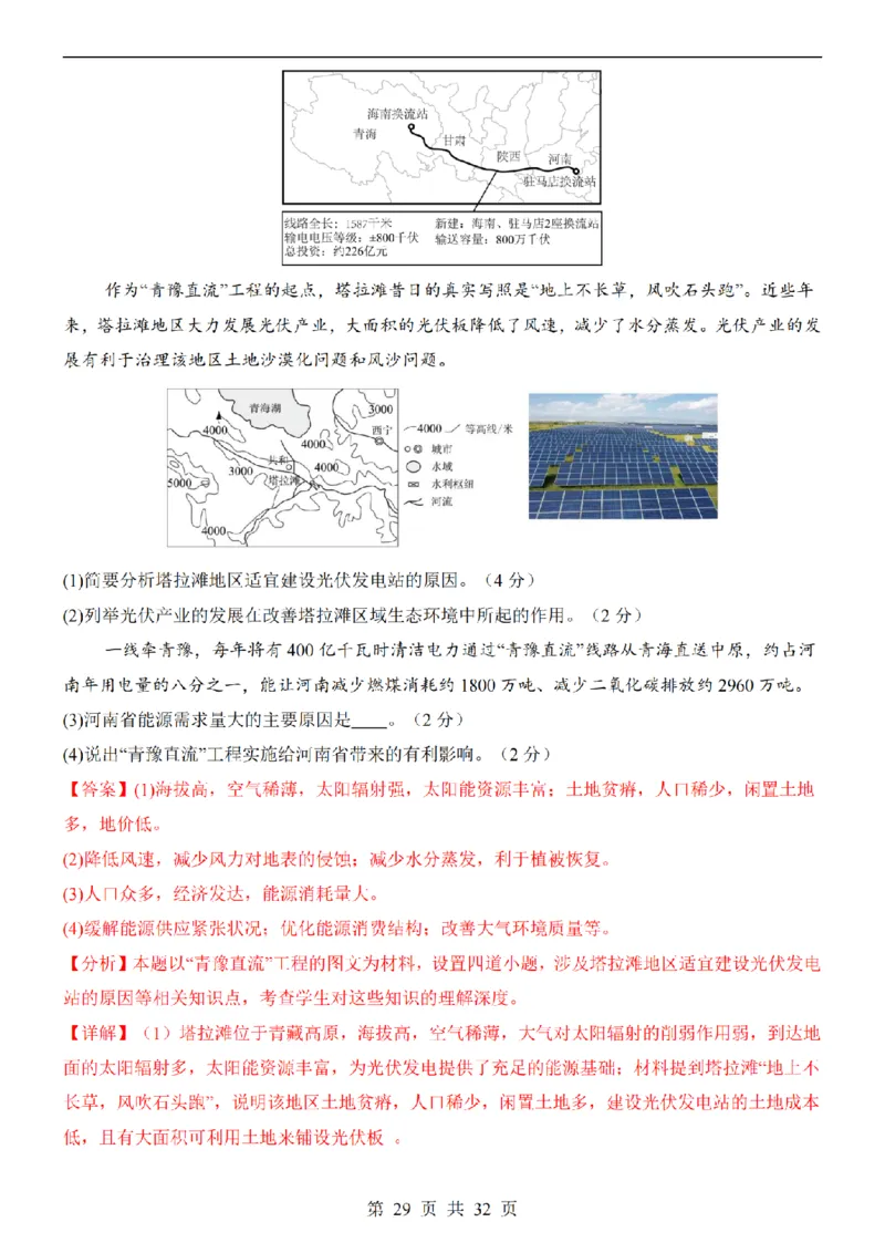2025中考(会考)地理考前押题卷（青岛卷）_幼小初教辅资料_中考_2025中考各科押题卷+模拟卷（含全国）