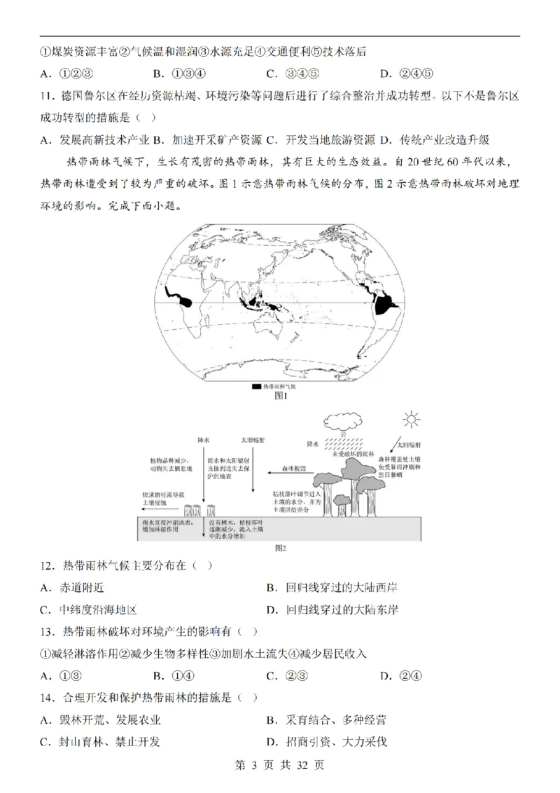 2025中考(会考)地理考前押题卷（青岛卷）_幼小初教辅资料_中考_2025中考各科押题卷+模拟卷（含全国）