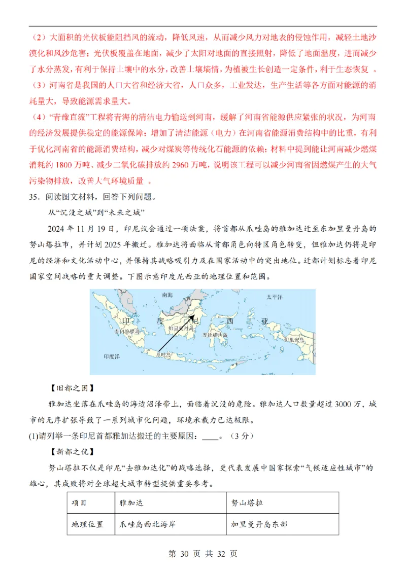 2025中考(会考)地理考前押题卷（青岛卷）_幼小初教辅资料_中考_2025中考各科押题卷+模拟卷（含全国）