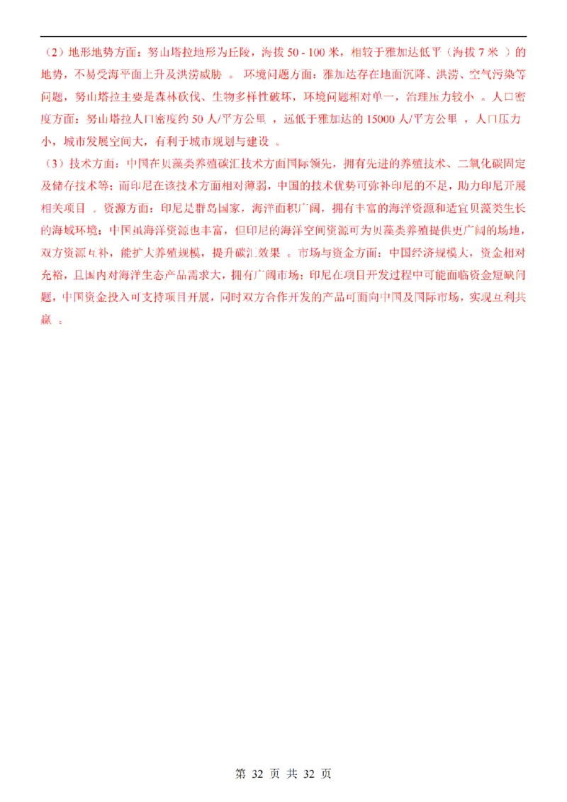 2025中考(会考)地理考前押题卷（青岛卷）_幼小初教辅资料_中考_2025中考各科押题卷+模拟卷（含全国）