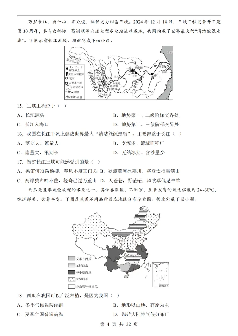 2025中考(会考)地理考前押题卷（青岛卷）_幼小初教辅资料_中考_2025中考各科押题卷+模拟卷（含全国）