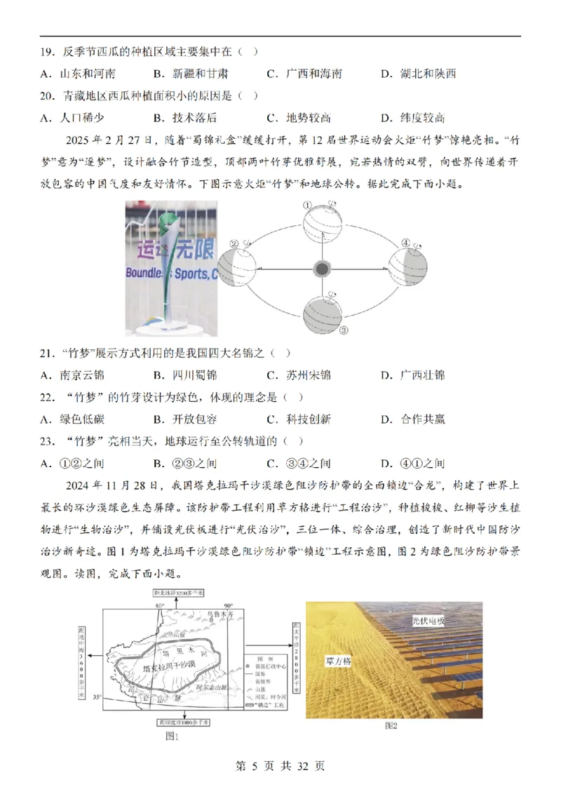 2025中考(会考)地理考前押题卷（青岛卷）_幼小初教辅资料_中考_2025中考各科押题卷+模拟卷（含全国）