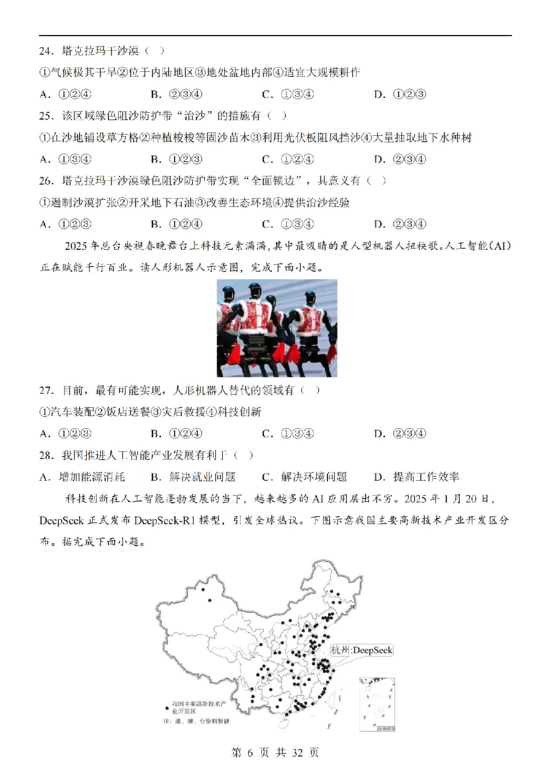 2025中考(会考)地理考前押题卷（青岛卷）_幼小初教辅资料_中考_2025中考各科押题卷+模拟卷（含全国）