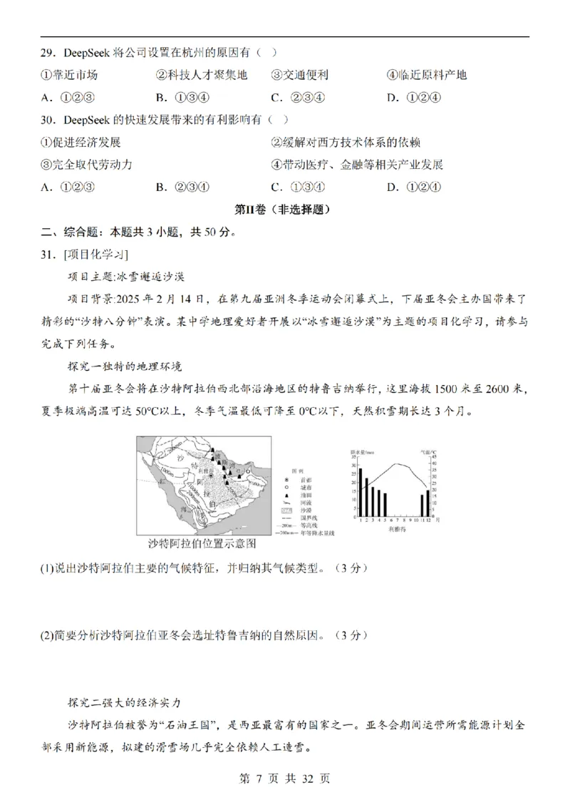 2025中考(会考)地理考前押题卷（青岛卷）_幼小初教辅资料_中考_2025中考各科押题卷+模拟卷（含全国）
