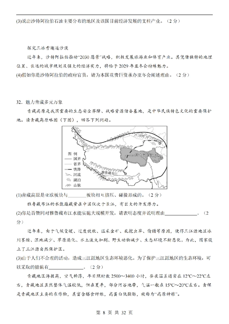 2025中考(会考)地理考前押题卷（青岛卷）_幼小初教辅资料_中考_2025中考各科押题卷+模拟卷（含全国）