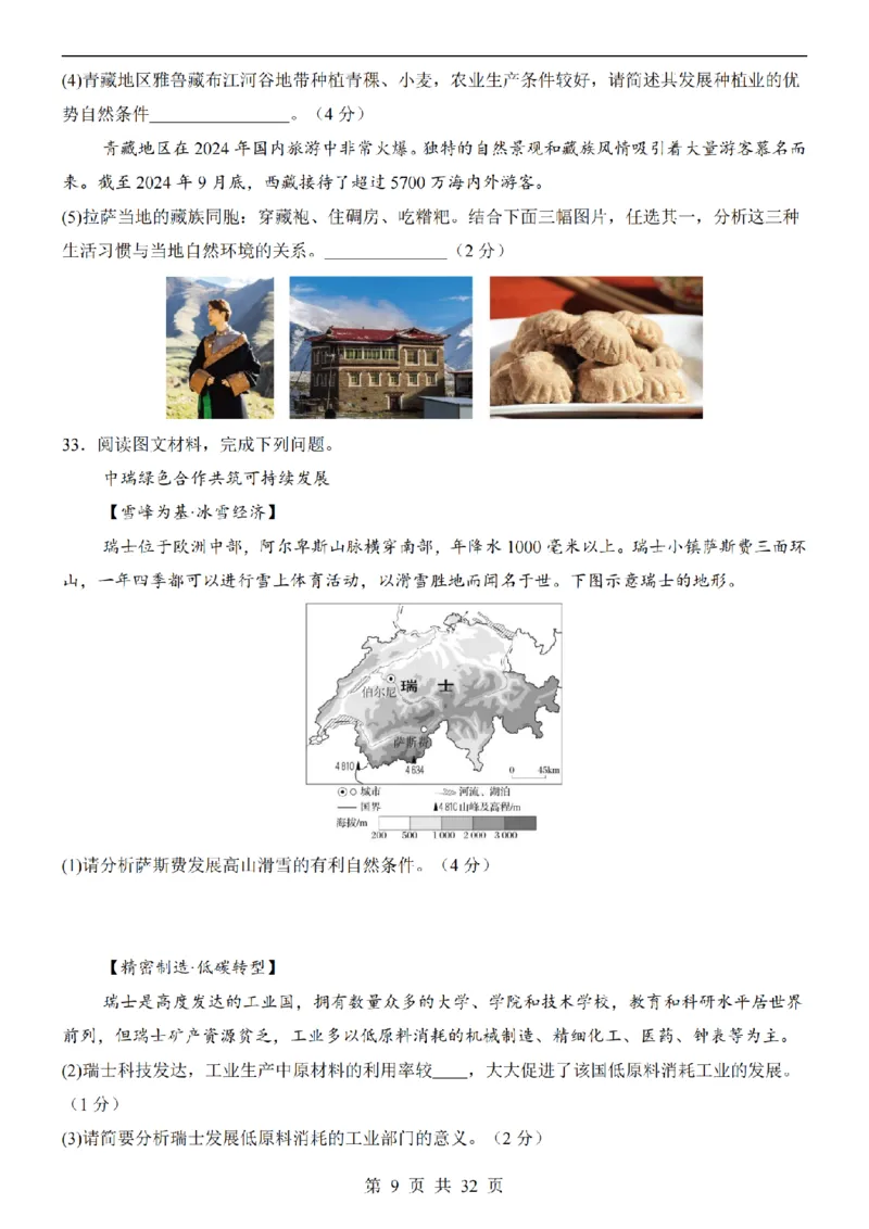 2025中考(会考)地理考前押题卷（青岛卷）_幼小初教辅资料_中考_2025中考各科押题卷+模拟卷（含全国）