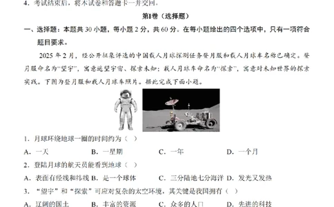 2025中考(会考)地理考前押题卷（青岛卷）_幼小初教辅资料_中考_2025中考各科押题卷+模拟卷（含全国）