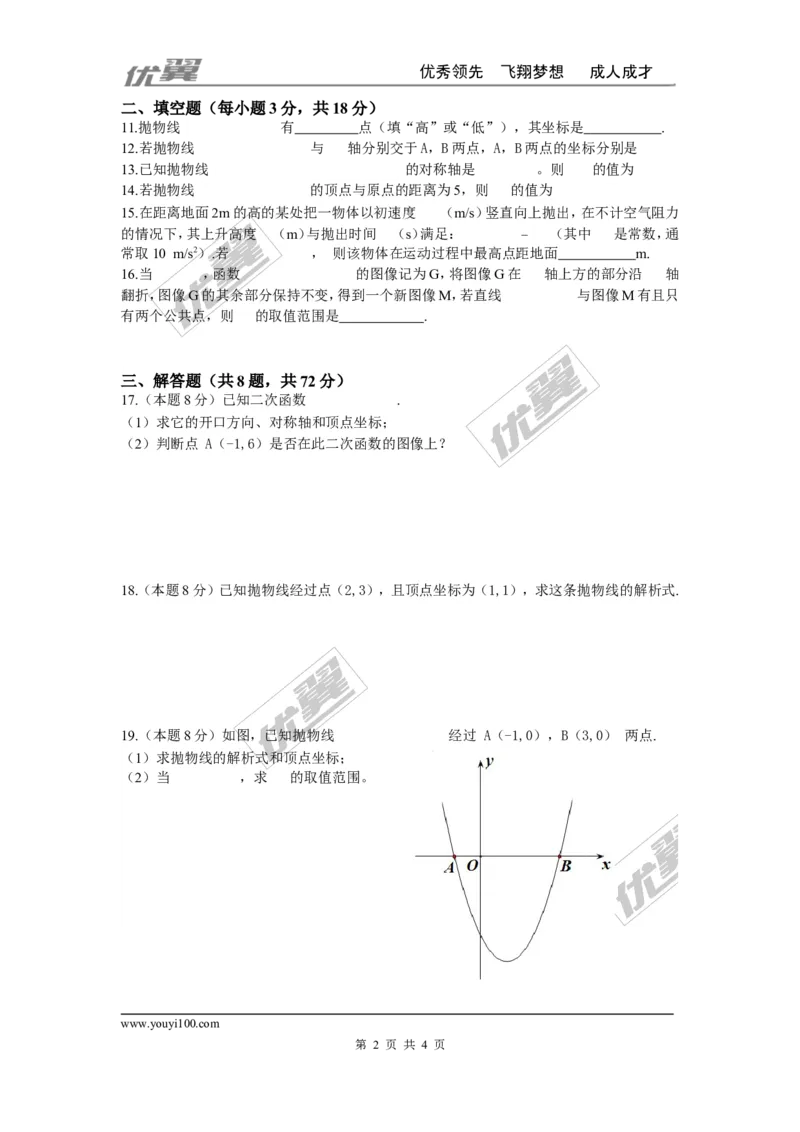 第二十二章二次函数周周测6（整章）_人教版数学九年级上册_版本一_人教版数学九年级上册（RJ）--6周周测_人教版数学九年级上册（RJ）--6周周测
