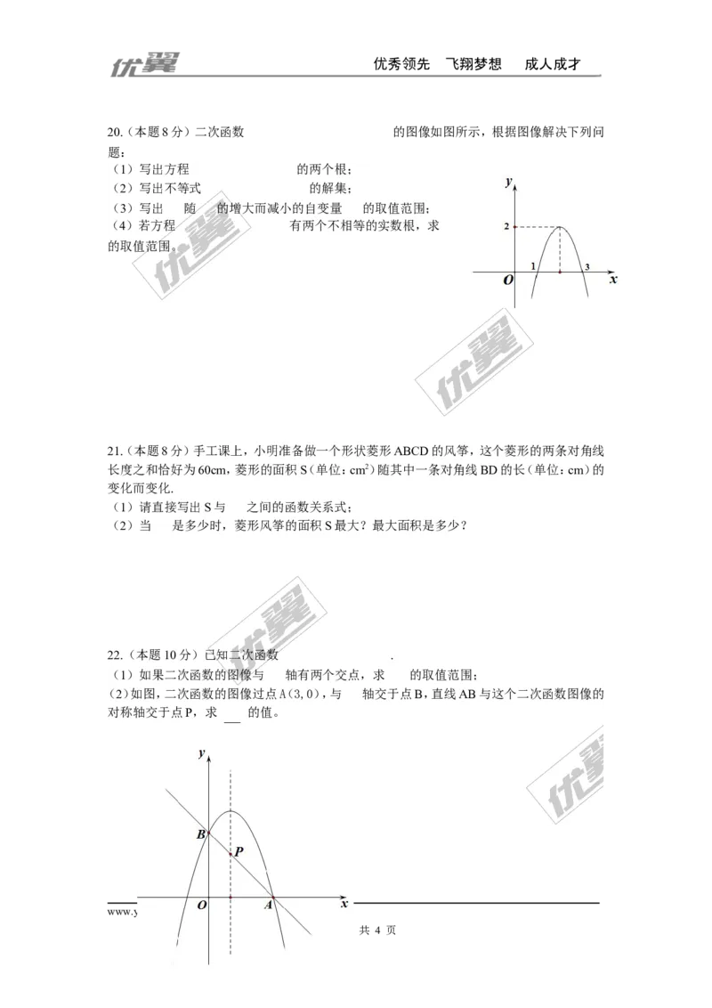第二十二章二次函数周周测6（整章）_人教版数学九年级上册_版本一_人教版数学九年级上册（RJ）--6周周测_人教版数学九年级上册（RJ）--6周周测